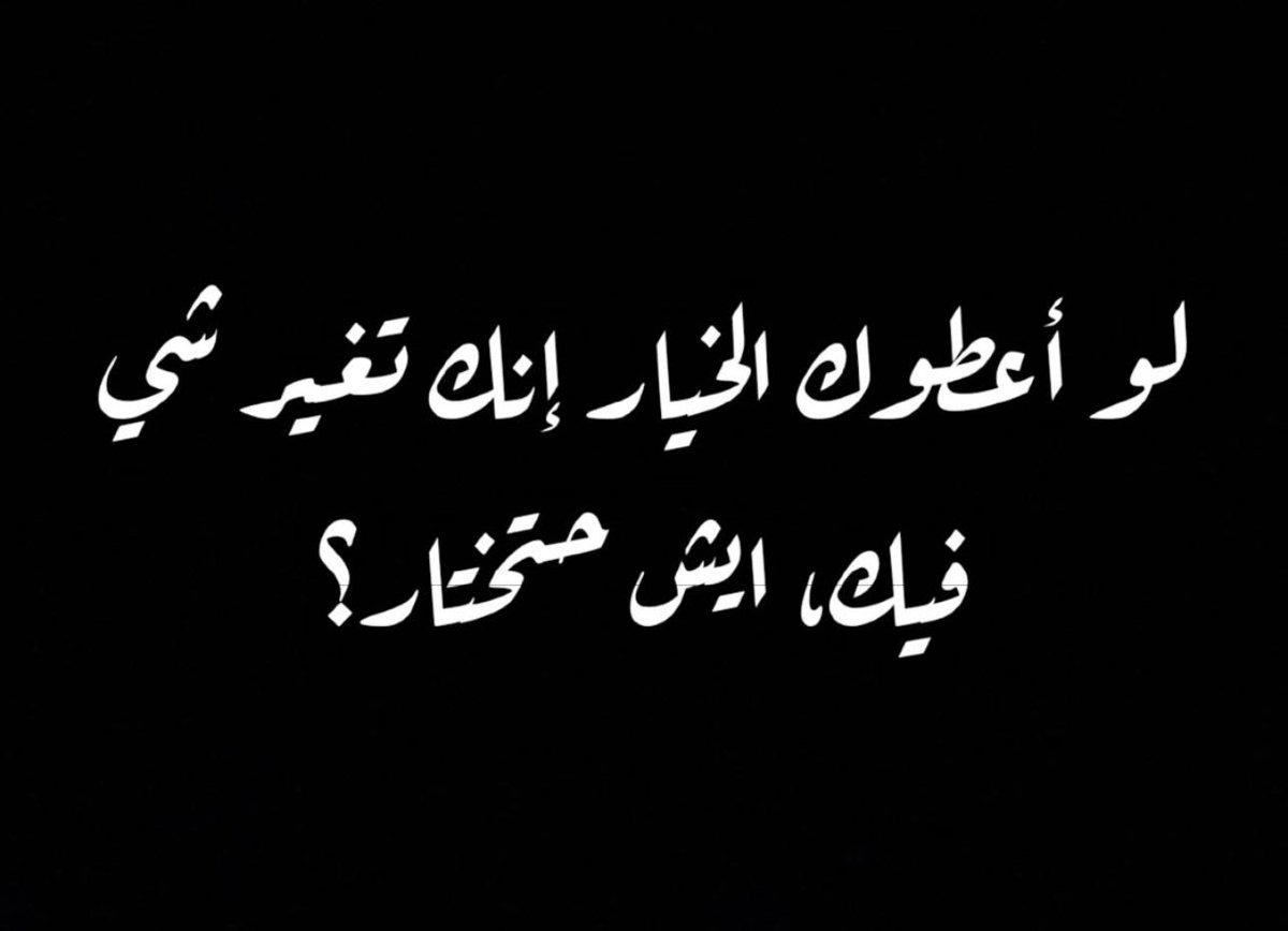 mhnd047's tweet photo. #فعاليات #سوالف 
تكفون لحد يقول 'طيبة قلبي الزايدة' وهو فالأخير🐍😒 https://t.co/81Eck3LPZl