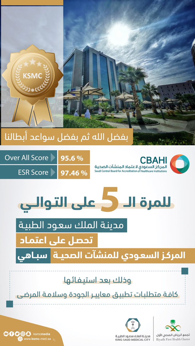 مدينة من أولوياتها سلامة مرضاها .. شكرًا لكم أبطال #مدينة_الملك_سعود_الطبية 🎖️