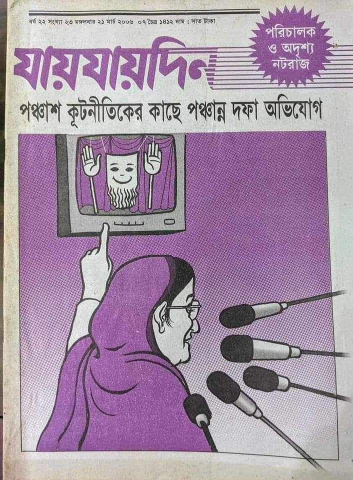 OsamajikAmi's tweet photo. পঞ্চাশ জন তখন ছিল আপনা লোক, ঘরের লোক... আর অবস্থা পরিবর্তনে ভারত মাতাজি ছাড়া বাকি সব হয়ে গেসে এখন বাইরের লোক...!!!
এজন্যই কবি বলে গেসেন তোমরা পাছা দিয়া খাইয়ো না আর মুখ দিয়া মল ত্যাগ কইরো না...
#Throwback2006
#StepDownHasina https://t.co/ghkAwtdc4V