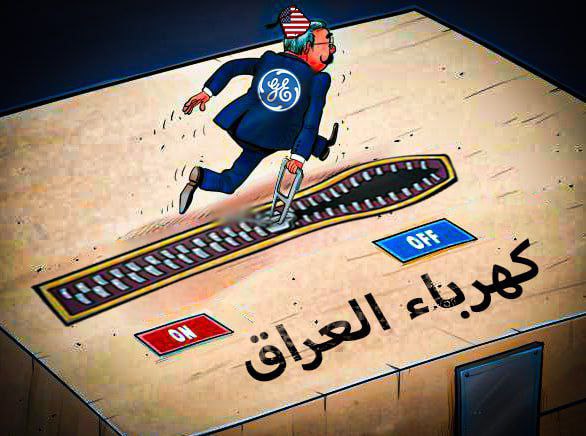 اغنى البلدان بدون كهرباء
#جي_اي