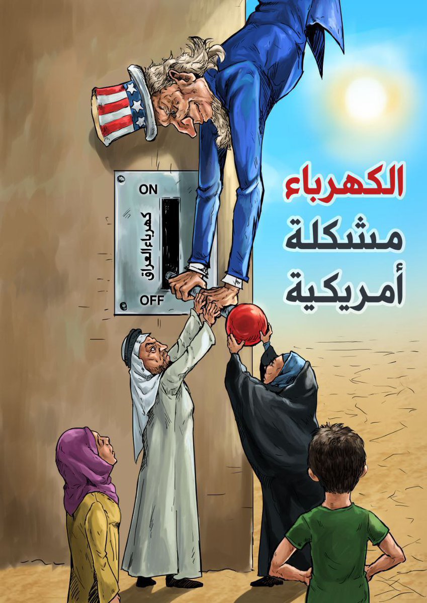 أخبرو كل شيطان
ستقطعُ يدُ العدوِ واليد الخيانة
وتبقى راية الحق عالية
#جي_اي