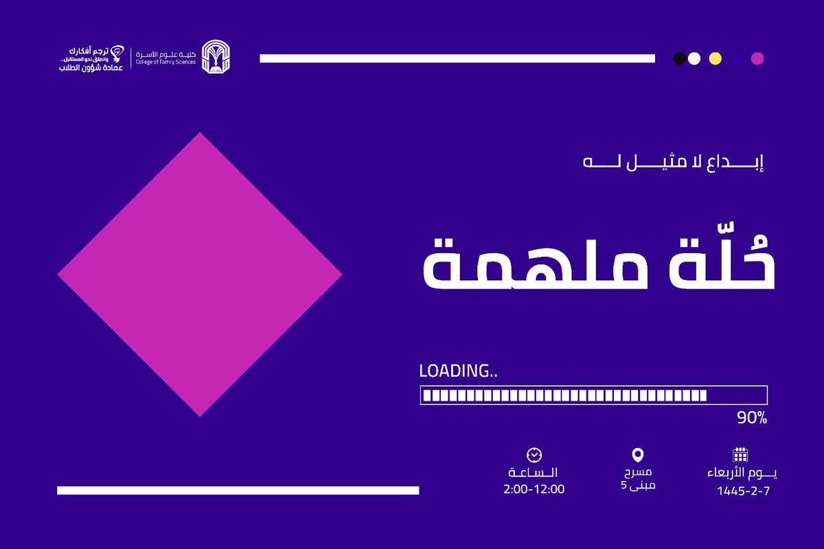 Design_Tu1's tweet photo. ياتُرى ماهي الحُلّة القادمة 🤔 ؟
شاركونا توقعاتكم أسفل التغريدة💡!!

#جامعة_طيبة 
#كلية_علوم_الأسرة #ترجم_افكارك
 @tunashat
 @collegeoffamily https://t.co/oscMPtB3JZ