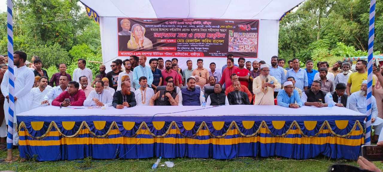 কালিয়াকৈরে গ্রেনেড হামলায় নিহত শহীদদের স্মরণে আলোচনা সভা