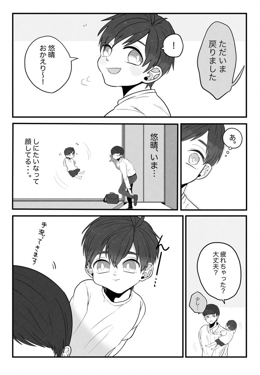 ちょっと希死念慮ある社会人男性と幽霊の男の子の話。【3/6】
#創作BL #創作BL漫画 