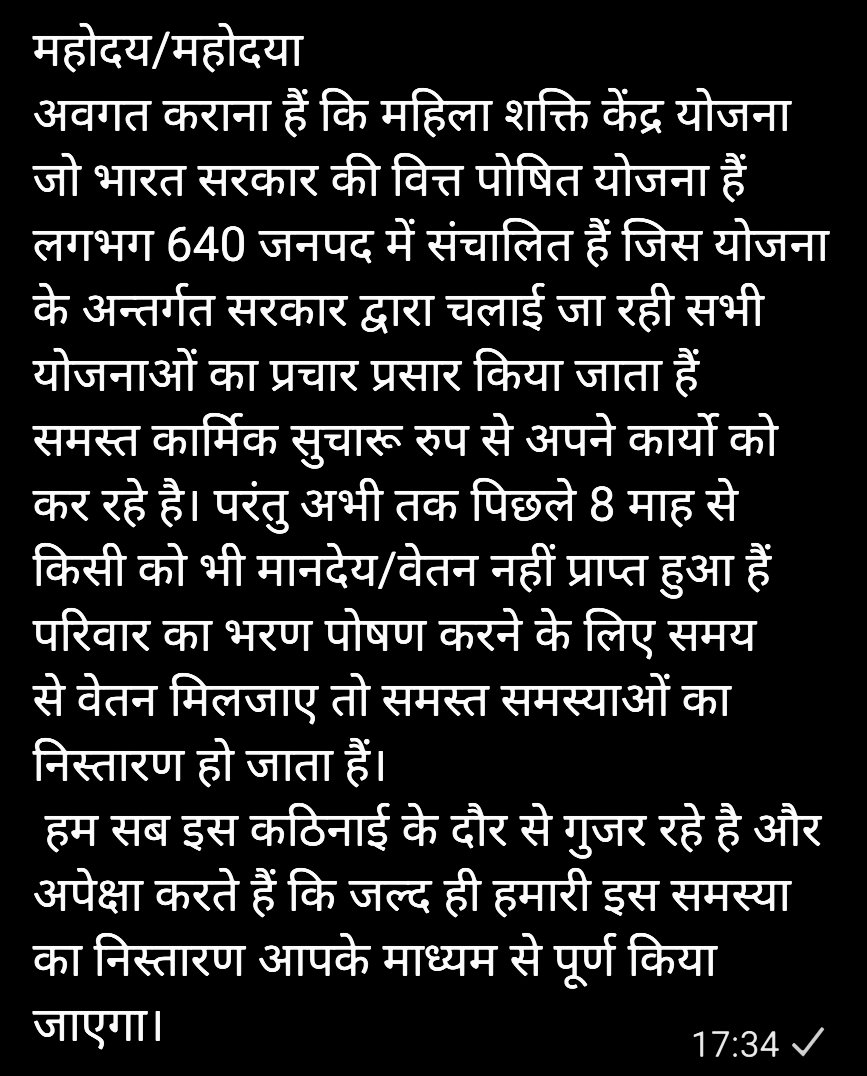 KendraMahila's tweet photo. #NHEW #HEW #MSK #WCD @PMOIndia @MinistryWCD @UPMahilaKalyan @myogioffice @smritiirani @babyranimaurya @rashtrapatibhvn  कृप्या 640 जनपद में कार्य करने वाले कार्मिकों का मानदेय दिया जाए, क्योंकि काम करके सैलरी ना मिले तो परिवार का भरण पोषण कैसे होगा, 1 साल होने वाला है। 🙏 https://t.co/A6bj54c7FA