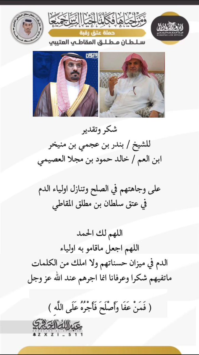 abdullah_ak9's tweet photo. رسالة شكر وتقدير 

 #عتق_رقبة_سلطان_العتيبي https://t.co/kGlDz3maYJ
