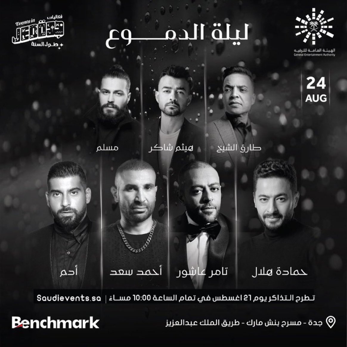 tathkiratic's tweet photo. في ليلة الدموع🥲 يحيي كل من:
 تامر عاشور - احمد سعد -ادم 
حمادة هلال - هيثم شاكر - مسلم - طارق الشيخ

حفلا بجدة بتاريخ ٢٤ أغسطس https://t.co/73SW7UmeDU