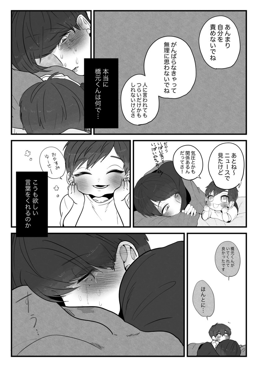 ちょっと希死念慮ある社会人男性と幽霊の男の子の話。【5/6】
#創作BL #創作BL漫画 