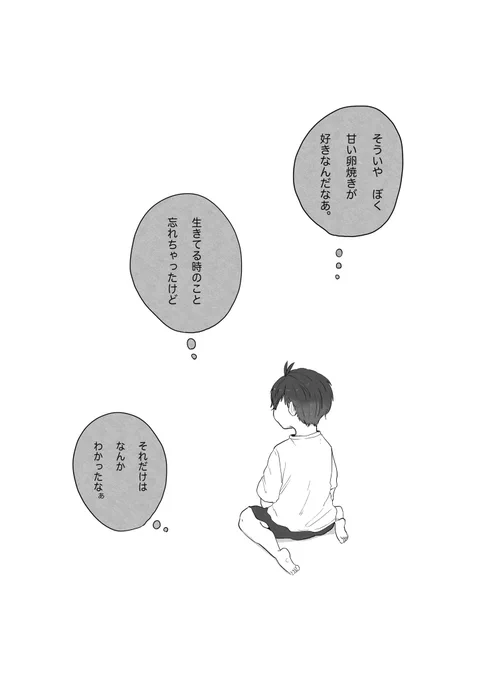 ちょっと希死念慮ある社会人男性と幽霊の男の子の話。【6/6】
#創作BL #創作BL漫画 
