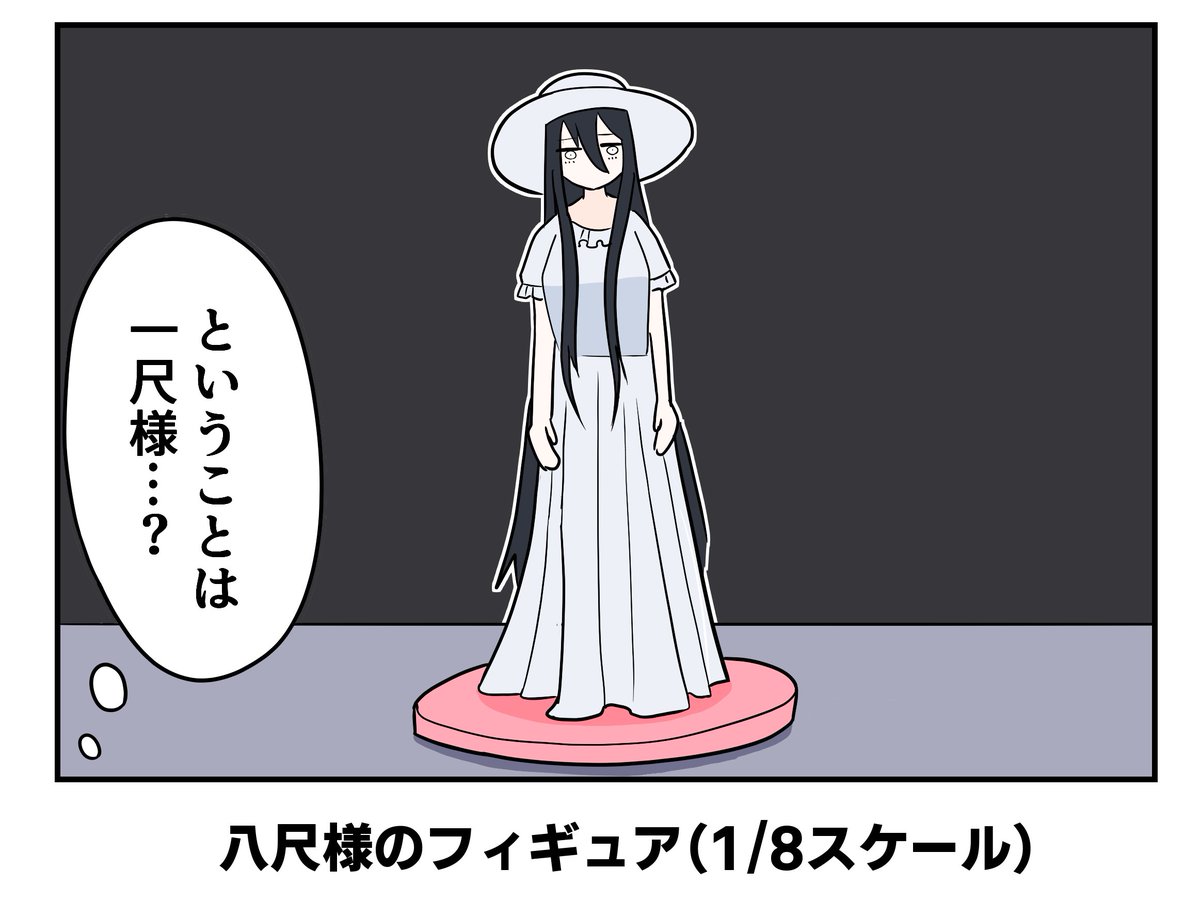 村八さま 八尺様のフィギュア(1/8スケール)