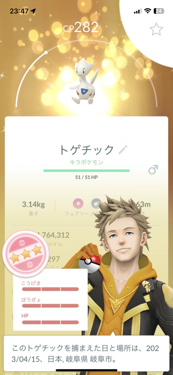 WAGYU2006_GO's tweet photo. #ポケモンGO
ヤバい！！！
通常交換でキラってトゲチック色100%キタァーーー！！！！！✨

ポケモンGO始めて2320日目でついに色100ゲットできました！！

今日から推しポケはトゲキッスになりました🥰 https://t.co/bHEKGbB1I8