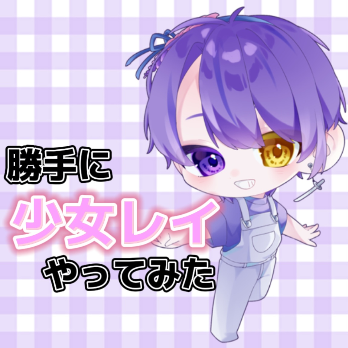AliceStory_info's tweet photo. YouTubeショート、tiktokにて

　【メンバーの笑い声勝手に使って少女レイやってみたらやばすぎたｗｗ④】

　　公開中！！

本編はこちら
↓
https://t.co/OQOHlZG8mi

アリストの動画いいな~✨って思ったら
YouTubeチャンネル登録、高評価お願いします！！ https://t.co/WNMP3XaimN