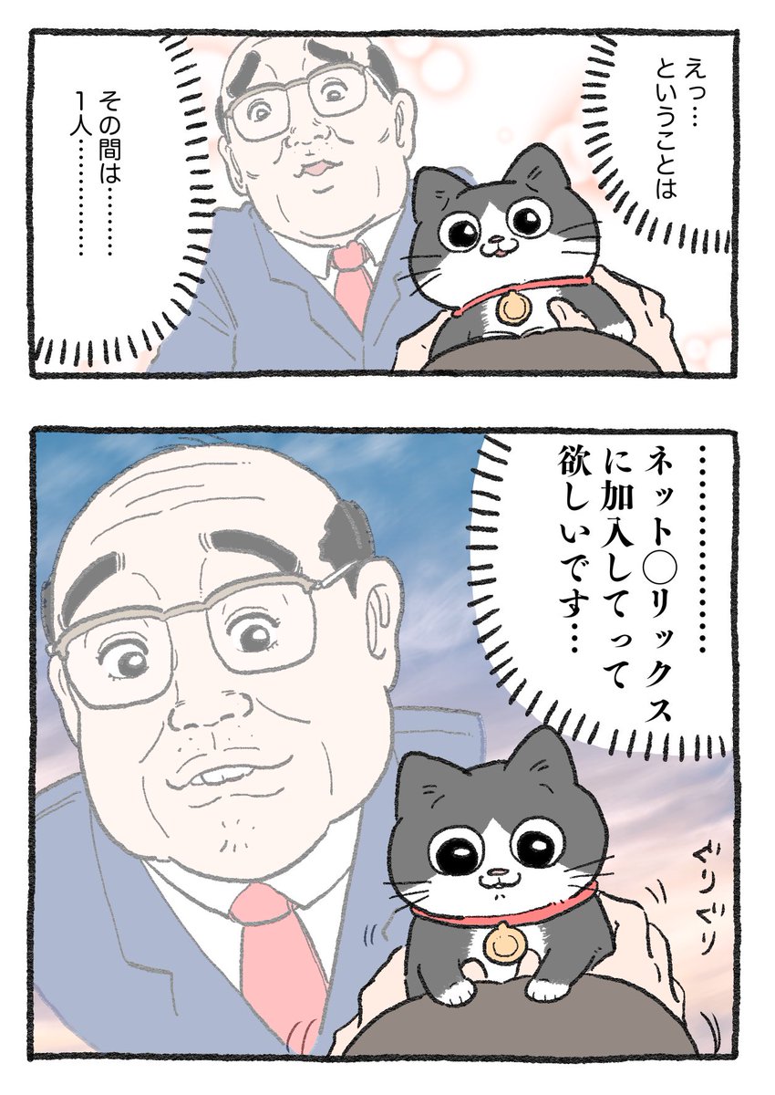 ねこに転生したおじさん。その198 プンちゃんのお願い😺