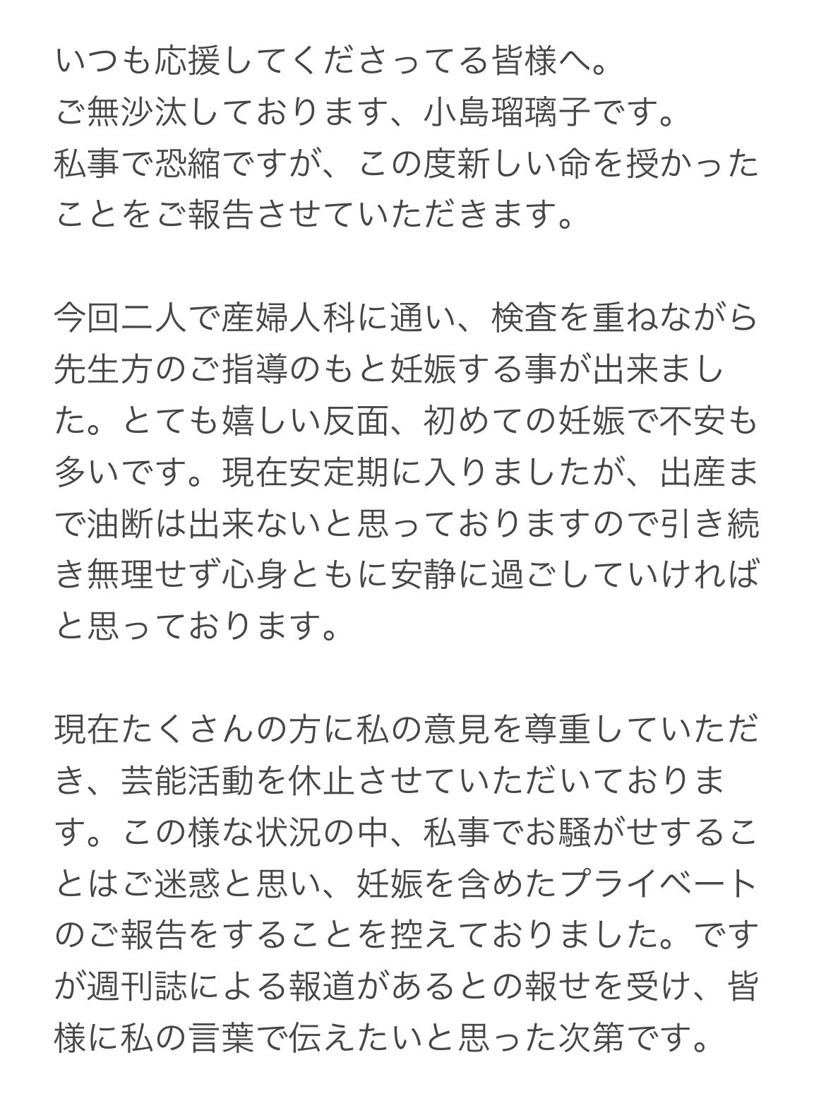 中国への留学を発表した人気タレント小島瑠璃子、今年3月に結婚を発表したお相手の第1子妊娠を発表するｗｗ