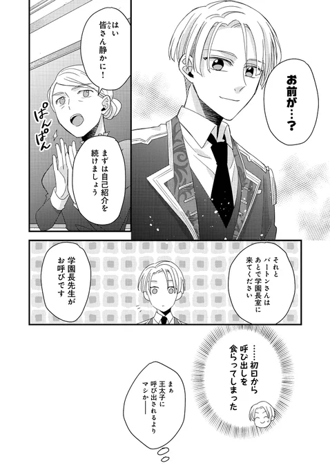 【#モブどれ】
ピッコマさまにて
第5話(2)先行配信中!

悪役令嬢エリザベスが
男子の制服を着るため
用意した秘策とは…
https://t.co/gGRSH8CPIF

【コミックス①巻発売中🌹】
🌟紙:https://t.co/1GfDzOCF92
🌟電子:https://t.co/KM4yPGNIUE

#モブ同然の悪役令嬢は男装して攻略対象の座を狙う 