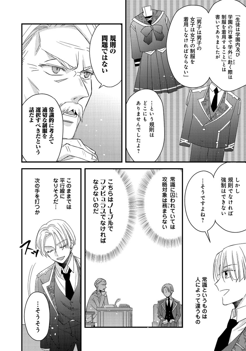 【#モブどれ】
ピッコマさまにて
第5話(2)先行配信中!
悪役令嬢エリザベスが
男子の制服を着るため
用意した秘策とは…
https://t.co/gGRSH8CPIF
【コミックス①巻発売中🌹】
🌟紙:https://t.co/1GfDzOCF92
🌟電子:https://t.co/KM4yPGNIUE
#モブ同然の悪役令嬢は男装して攻略対象の座を狙う