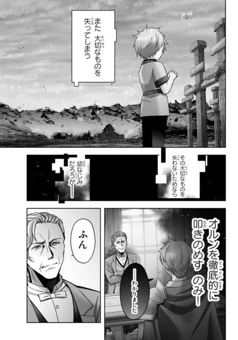 『勇者パーティを追い出された器用貧乏』26話-(2) 更新です!
オリヴァー君、暗い決意と共に侯爵邸を後にします。その様子を見ていたある人物に気付くことはなく……
https://t.co/WE8tnTbqDQ

コミックス⑦巻発売中です💫
https://t.co/GZrxKpnLGi 