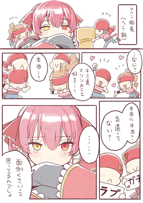 船長と一味 
