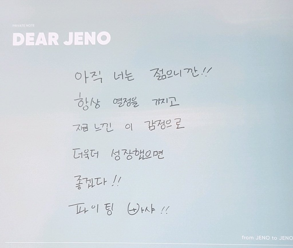 nct dream the dream show live album - private note from #JENO to #제노 dear jeno 'because you're still young!! i hope that you'll always have passion and grow even more with the emotion you feel right now!! fighting, go for it!!' always proud of you, jeno 🩵 cr. Jhae9700