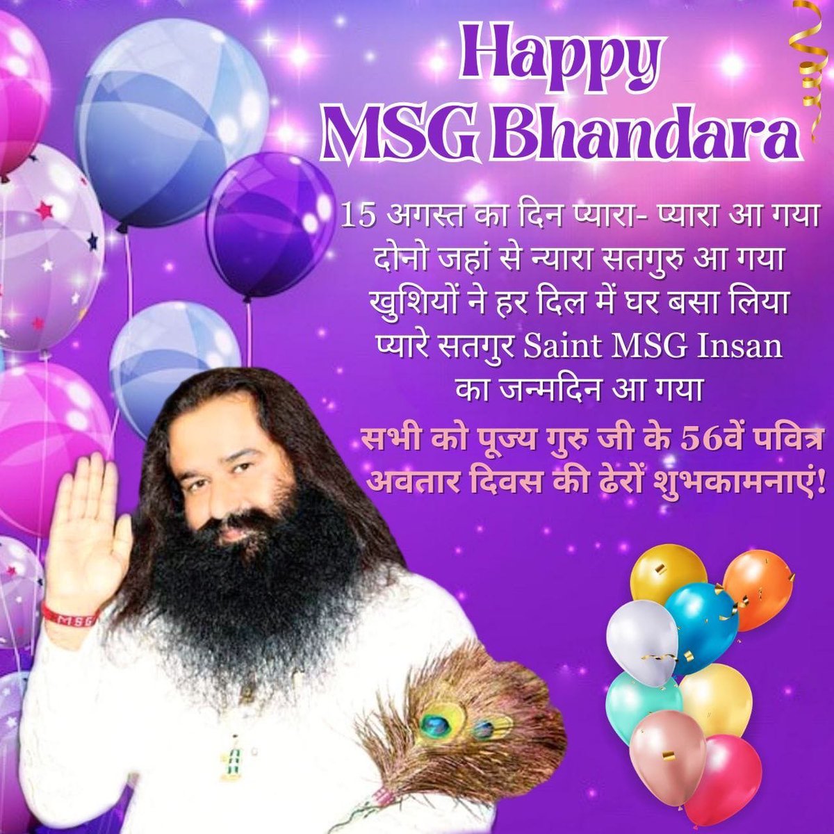 #56thBirthdayOfSaintMSG 

Saint Gurmeet Ram Rahim Ji