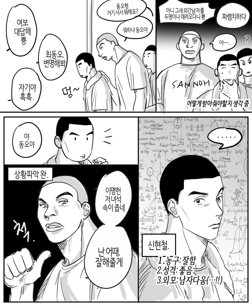9112the1's tweet photo. 최동오에 대한 논시피 만화(재업) https://t.co/VqLzIoDZjD