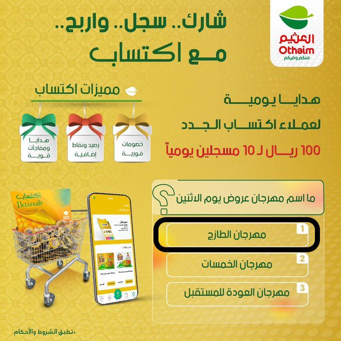 3nood55's tweet photo. @OthaimMarkets 1 مهرجان الطازج https://t.co/Q4699c9stF