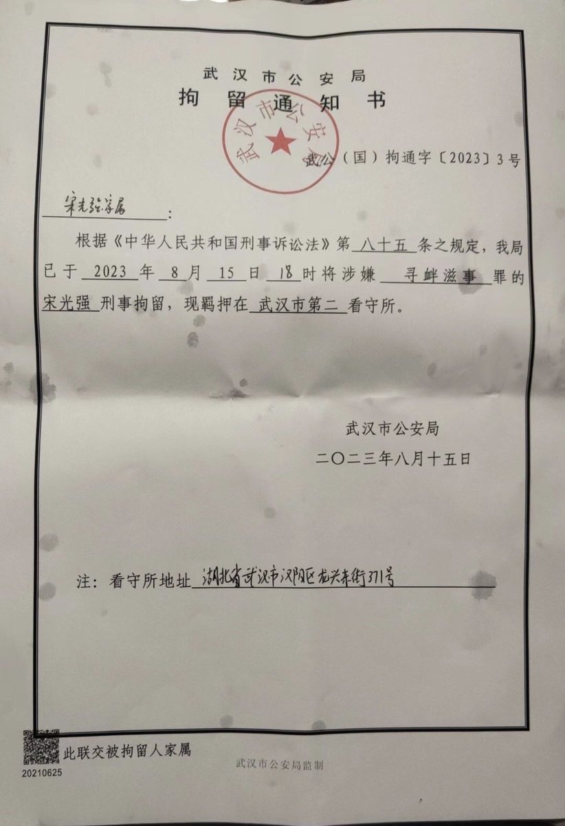 minshengguancha's tweet photo. 襄阳公民宋泽被以寻滋罪刑拘
https://t.co/6yCVJ92HrX 近日，湖北襄阳公民宋泽（原名：宋光强）被以涉嫌“寻衅滋事”罪刑事拘留，现被羁押在武汉市第二看守所。他最后一条推特是为许志永呼吁的博文：《大战风车的许志永——致敬我们所有的理想主义者 》。 https://t.co/2PAp3rQkFZ