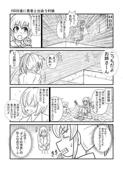 44日目       
#漫画が読めるハッシュタグ 
#100日後に勇者と出会う村娘 