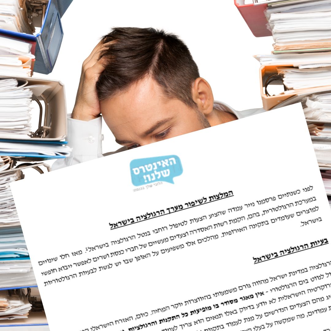 האינטרס שלנו - הלובי שלך בכנסת tweet media