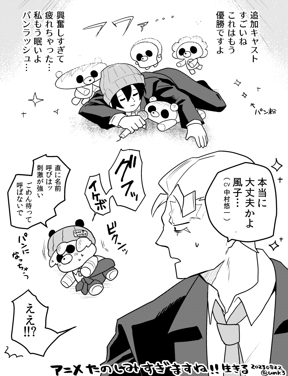 相棒のイケボに慣れるまでに何があったんだい…? 