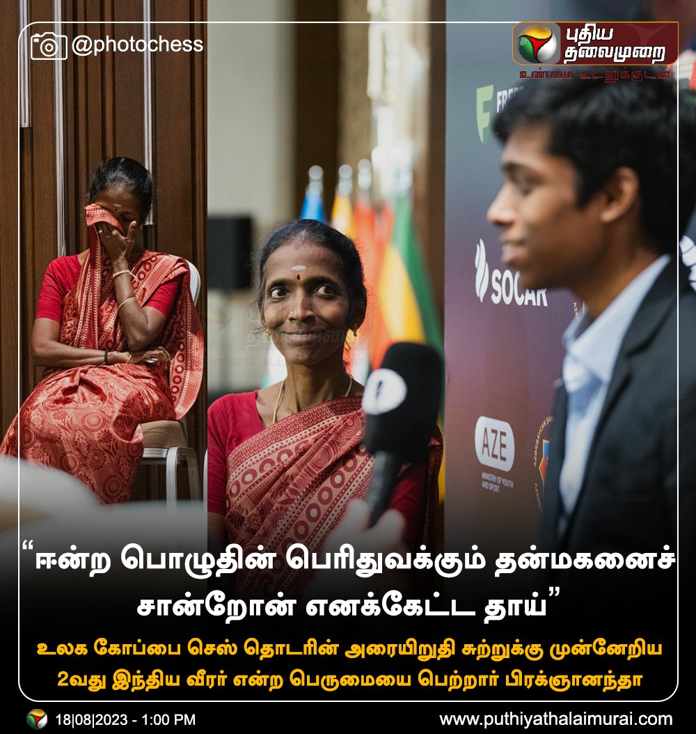 ranjith590's tweet photo. #FIDE_chess #pragg_vs_magnus is going to happen.... Pragg's travel in #fidi_chess is amazing and he deserves it... https://t.co/TUFtlPKCq0