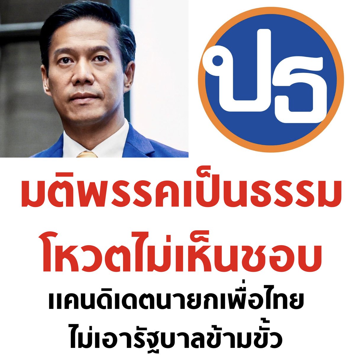 บอล ธนวัฒน์ วงค์ไชย tweet media