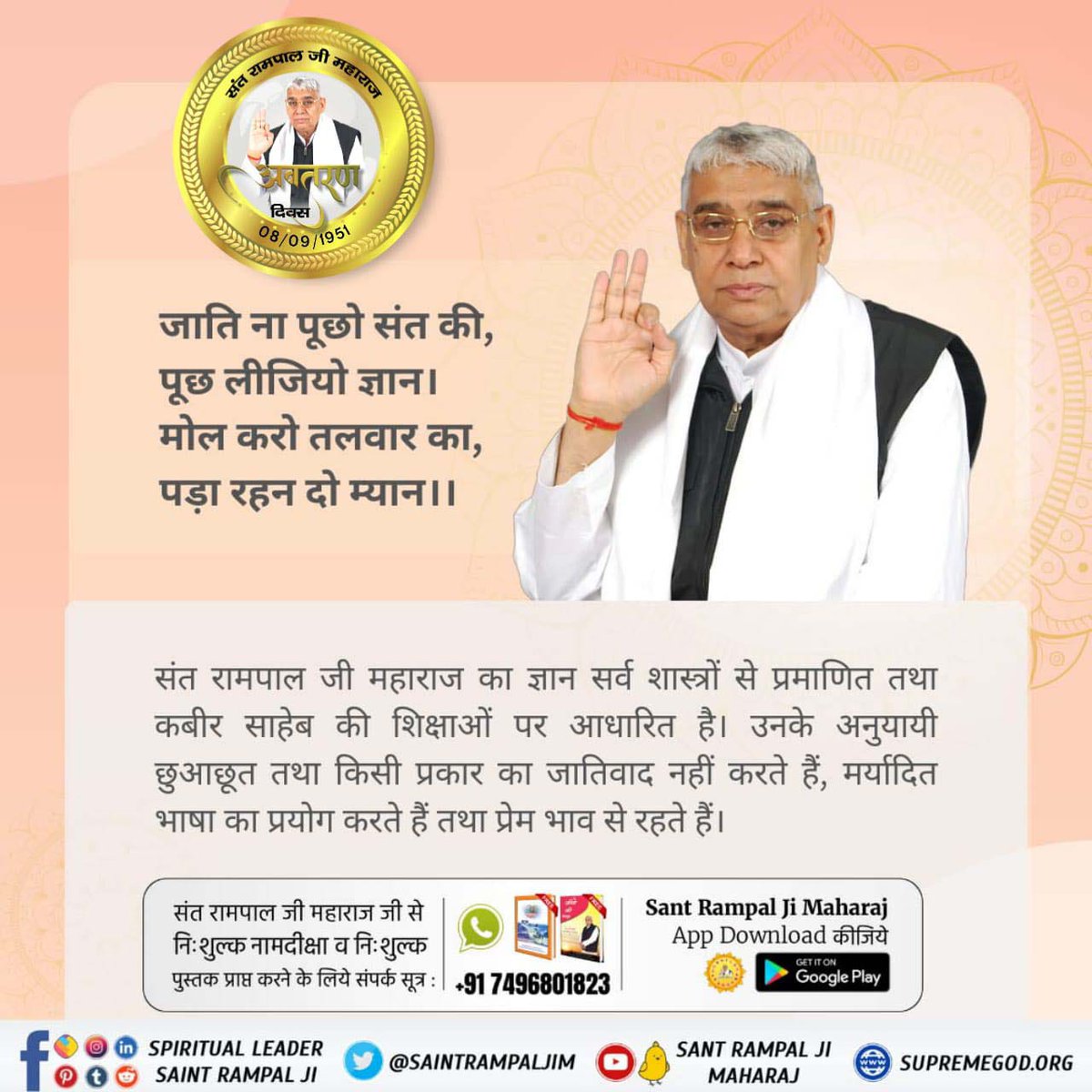 #समाज_सुधारक_संत_रामपालजी
भगवान के संविधान के अनुसार, जो जानवरों को मारते हैं और उनका मांस खाते हैं ,काफिर होते हैं , इसके अलावा, जो लोग हुक्का पिते है वे भगवान के दरबार में काफिरों के रूप में खड़े होते हैं।