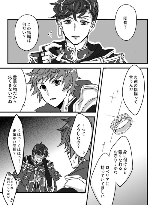 これもそっと置いておきます……ロベリアにあげた久遠の指輪の話です 