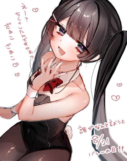 今日もバニーの日 明日もバニーの日 ^^ 