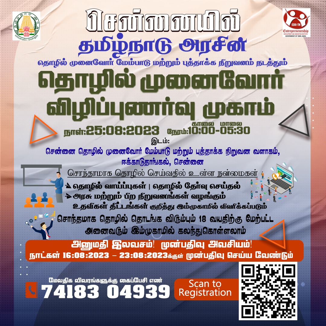 edichennaitn's tweet image. EDII - TN Conduct One Day EAC programme on 25.08.2023 #msmesector #student  #womenentrepreneurs #CollegeStudent