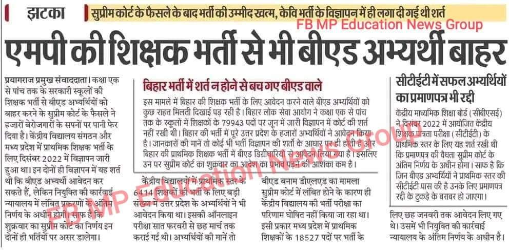 नही किसी से भीख मांगते,
हम अपना अधिकार मांगते।
माननीय सुप्रीम कोर्ट के सम्मान में,
D.ed/D.el.ed अभ्यार्थी मैदान मे। #मध्यप्रदेश_प्राथमिक_शिक्षक_भर्ती_2020 पर हमारा अधिकार है।
#सुप्रीम_कोर्ट_का_निर्णय_लागू_करो 
@ncteDelhi <a href="/schooledump/">School Education Department, MP</a> 
<a href="/ChouhanShivraj/">Shivraj Singh Chouhan</a>
<a href="/Indersinghsjp/">इन्दरसिंह परमार</a> <a href="/WelfareTribal/">Tribal Welfare Department, MP</a>