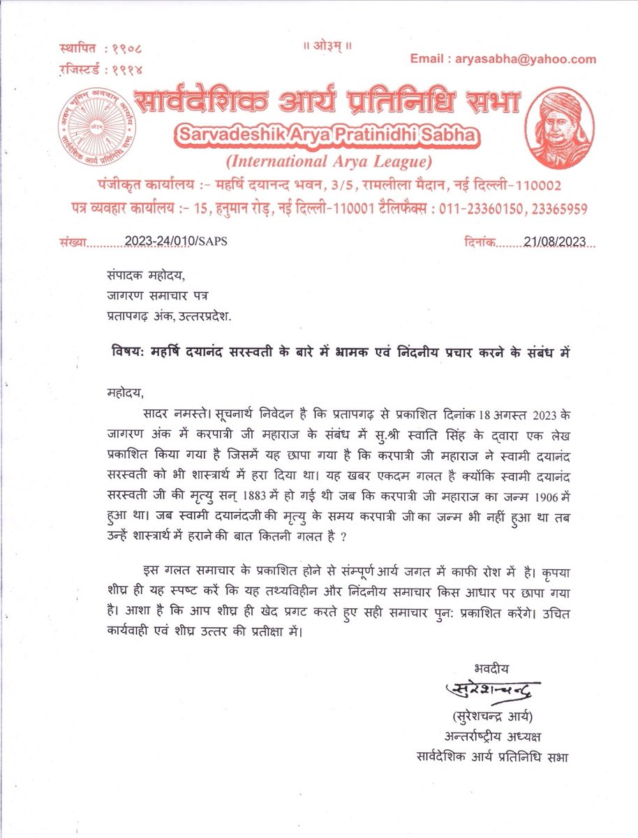 दैनिक जागरण में छपी भ्रामक सूचना का आर्य समाज की शिरोमणी सभा द्वारा संपादक को विरोध पत्र