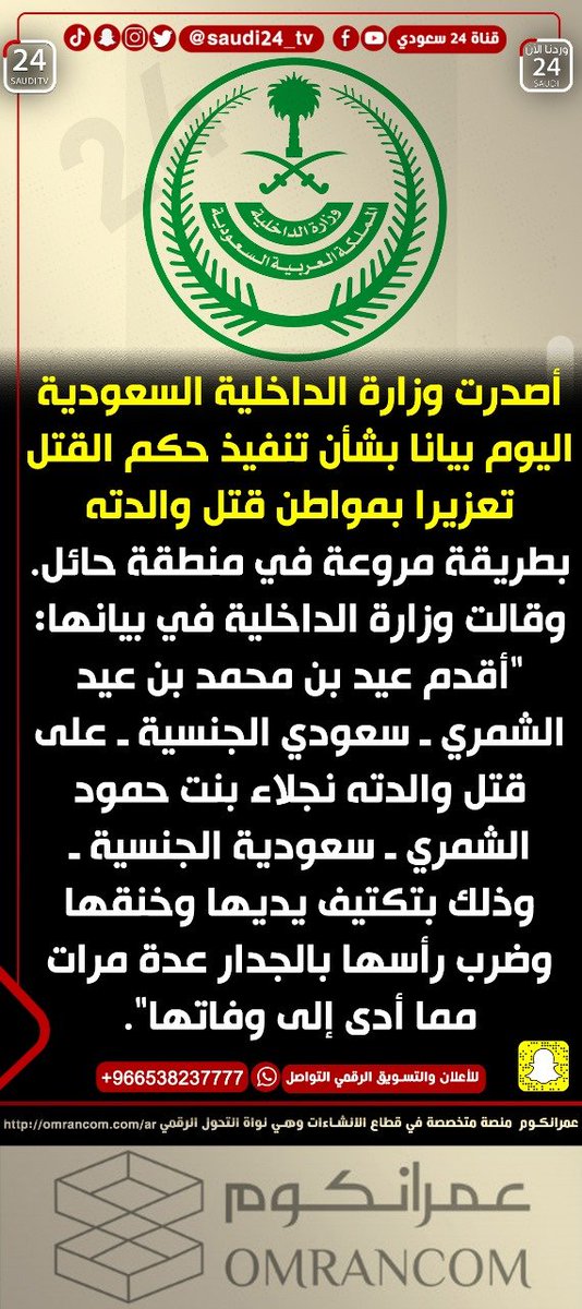 أخبار قناة 24 السعودية tweet media