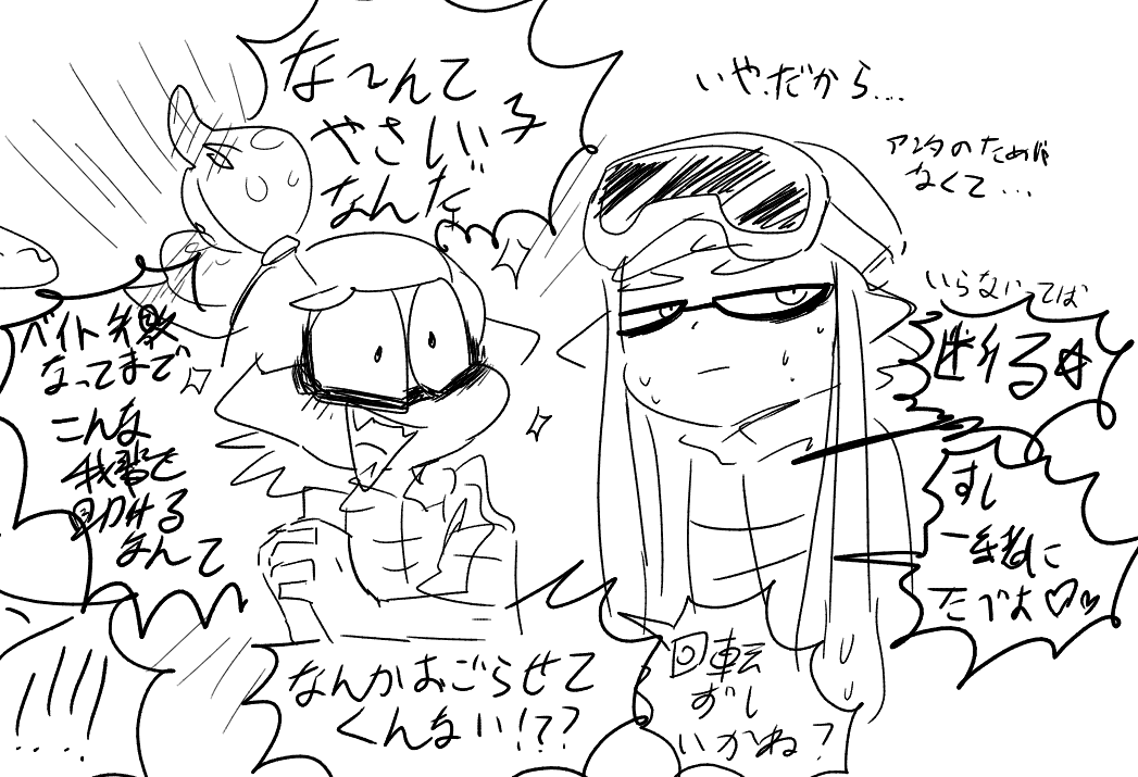#我イカ とフレンド 