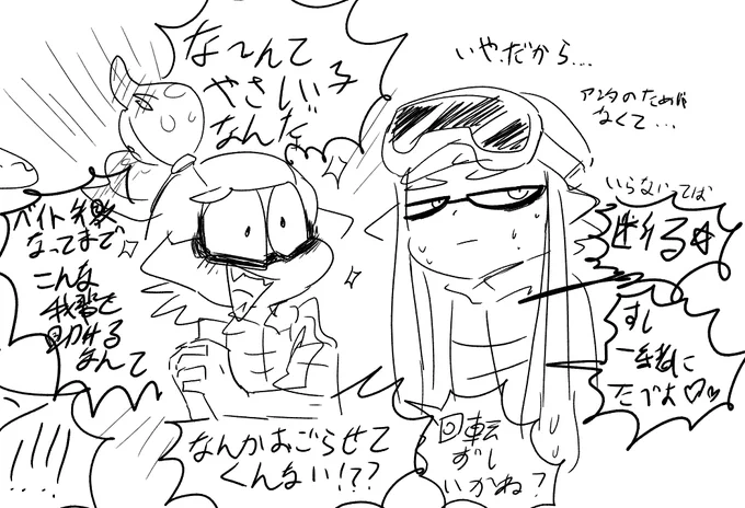 #我イカ とフレンド 