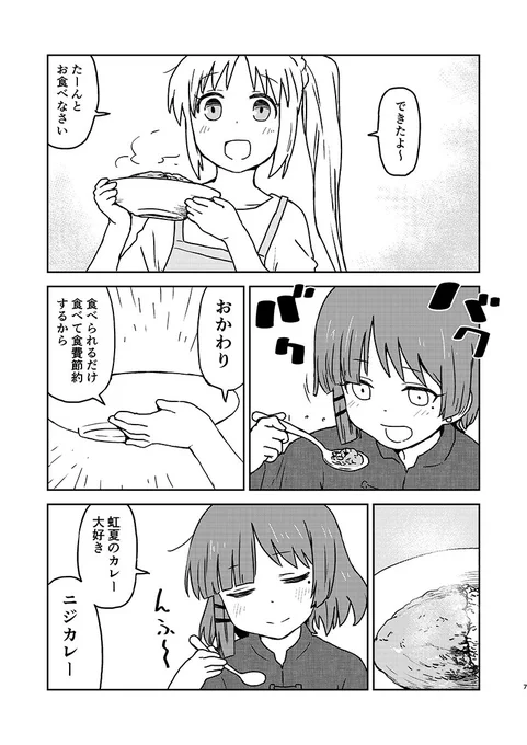 主に虹夏が山田を食わせる本です 