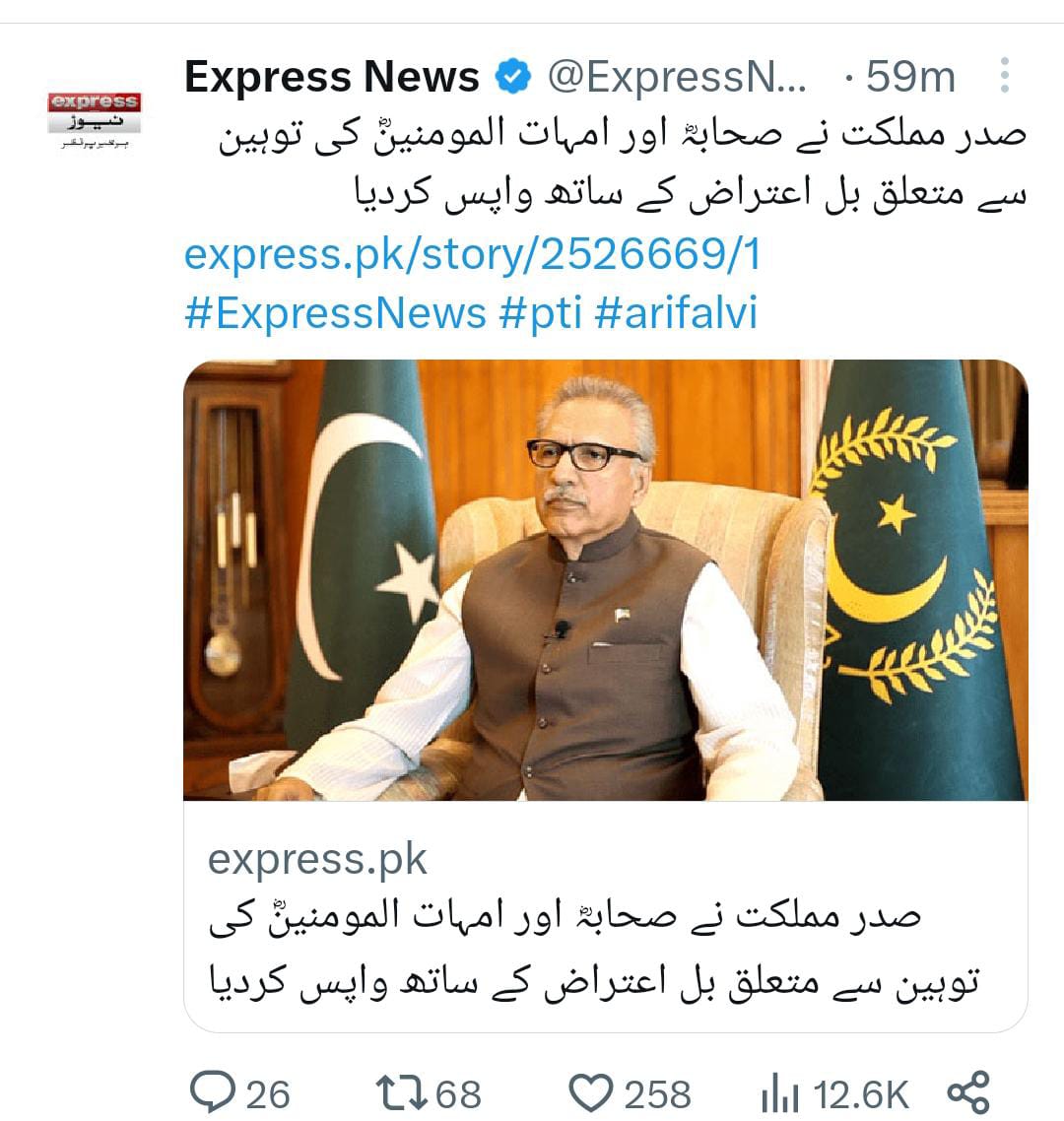 ہمارے ووٹ سے اسمبلی میں گئے لوگوں نے ناموسِ صحابہ کرامؓ و اہل بیتؓ بِل پاس کروایا 
یوتھیوں کے ووٹ سے بنے صدر نے ریجکٹ کردیا۔ 😭💔
#دشمن_صحابہ_عارف_علوی