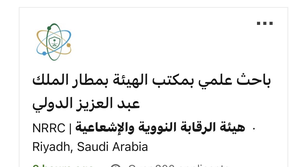 Abu_faisal2009's tweet photo. هيئة الرقابة النووية تعلن عن وظيفة باحث علمي بفرعها في مطار الملك عبدالعزيز بجدة 
لتخصصات
 الفيزياء الطبية
الفيزياء الصحية 
الفيزياء النووية
الفيزياء الاشعاعية

على الرابط التالي

https://t.co/bdeAtbAo6b https://t.co/SnhQChNLS7