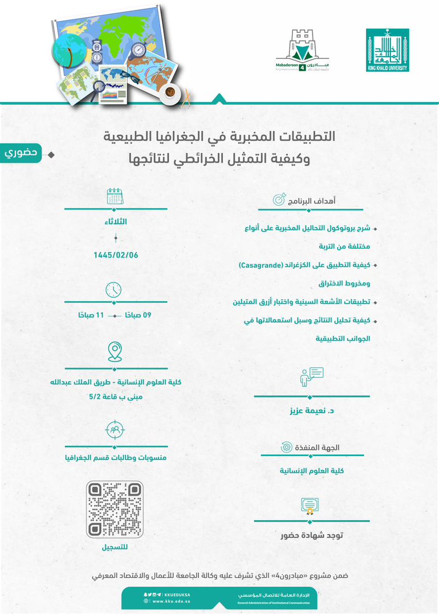 kkuedufag's tweet photo. تنظم #جامعة_الملك_خالد ضمن مشروع #مبادرون4_kku برامج تدريبية متنوعة المجالات.. https://t.co/O9TGGdAyoa