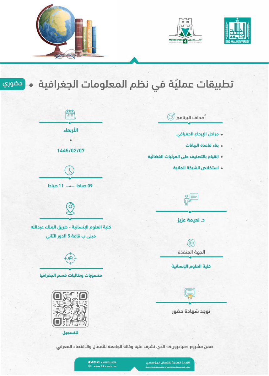 kkuedufag's tweet photo. تنظم #جامعة_الملك_خالد ضمن مشروع #مبادرون4_kku برامج تدريبية متنوعة المجالات.. https://t.co/O9TGGdAyoa