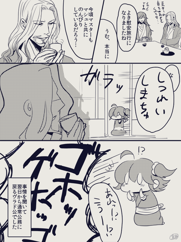 個人的に気に入っているぐだ子とヴラド公シリーズの1コマ漫画よっつ 