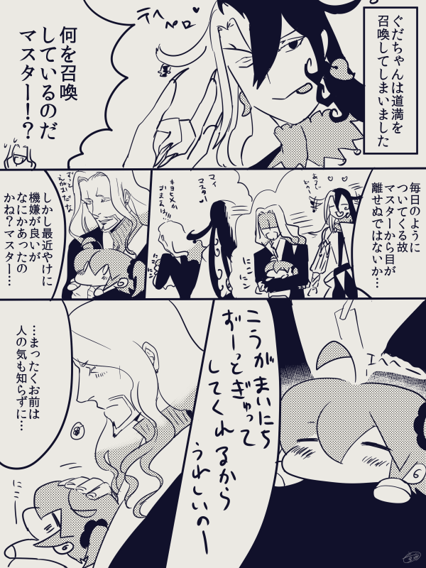 個人的に気に入っているぐだ子とヴラド公シリーズの1コマ漫画よっつ 