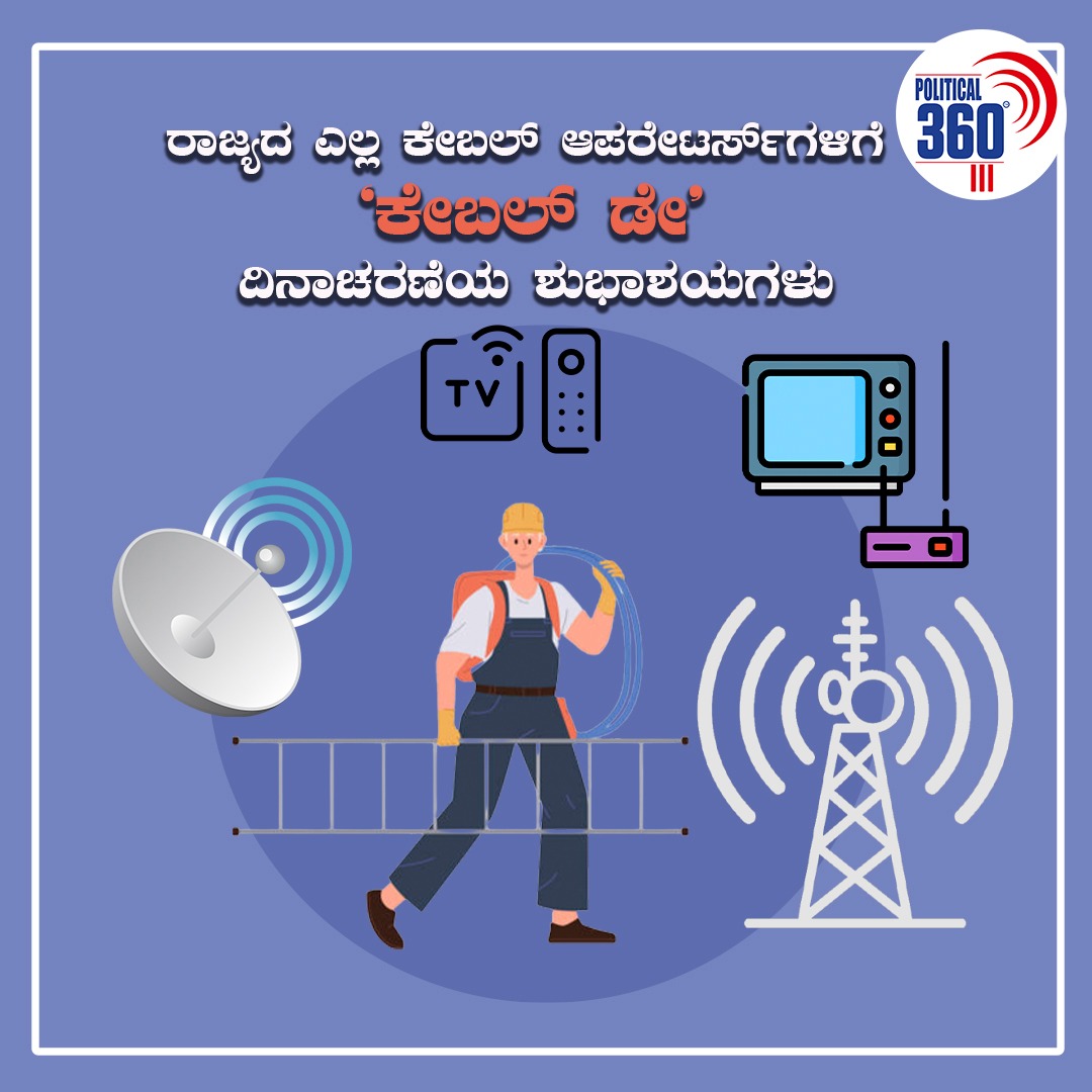 360_political's tweet photo. #political360 #cableday #karnatakacableoperators https://t.co/w7KCy91sq7