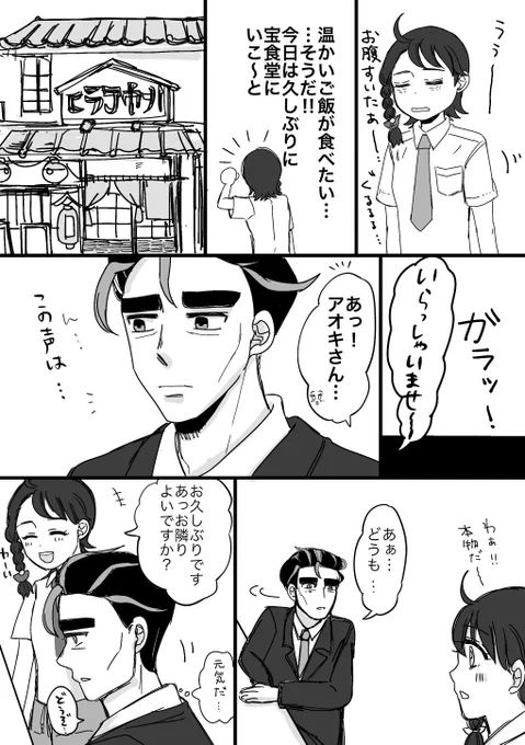アオアオ… 